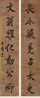 Seven Character Couplet in Running Script by 
																	 Cao Xiuxian